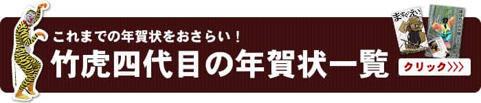 年賀状一覧はこちら
