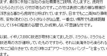 会社について