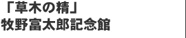 「草木の精」