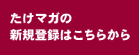 �V�K�o�^�͂����炩��