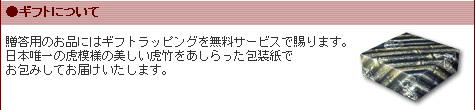 ギフトについて