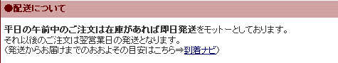 配送について