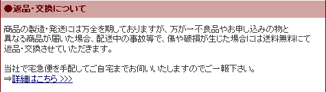 返品・交換について
