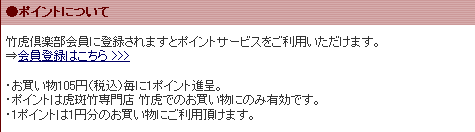 ポイントについて