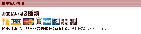 お支払い方法