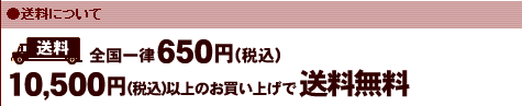 送料について