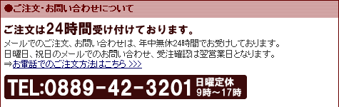 ご注文・お問い合わせについて