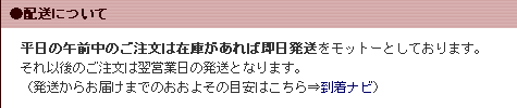 配送について