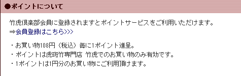 ポイントについて