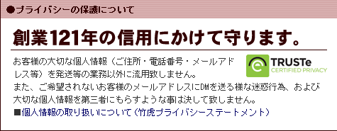 プライバシーの保護について