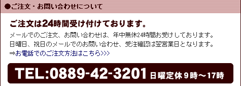 ご注文・お問い合わせについて