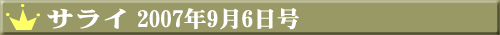 �T���C