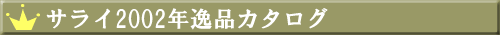�T���C