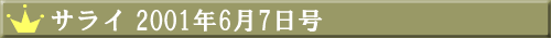 �T���C