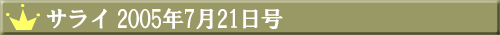 �T���C