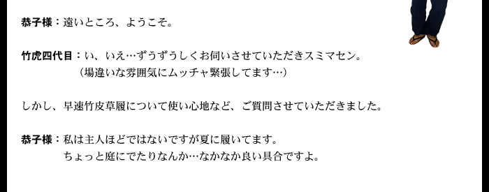 竹皮草履の使い心地について