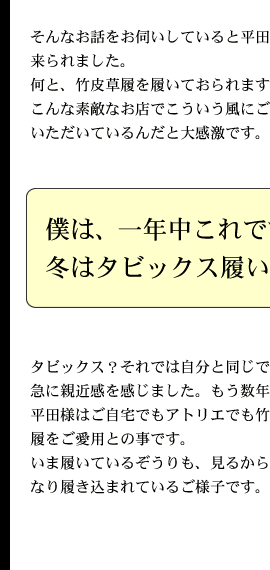 僕は一年中これですよ(笑)
