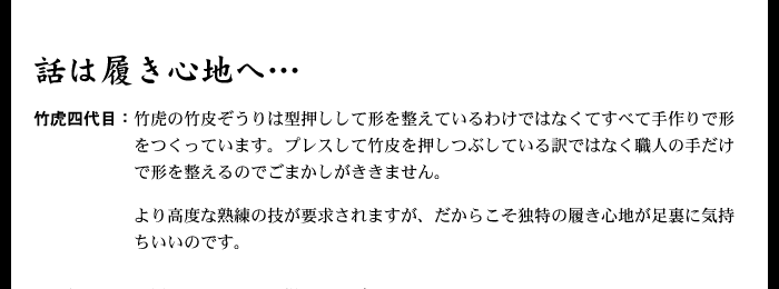 話は履き心地へ・・・