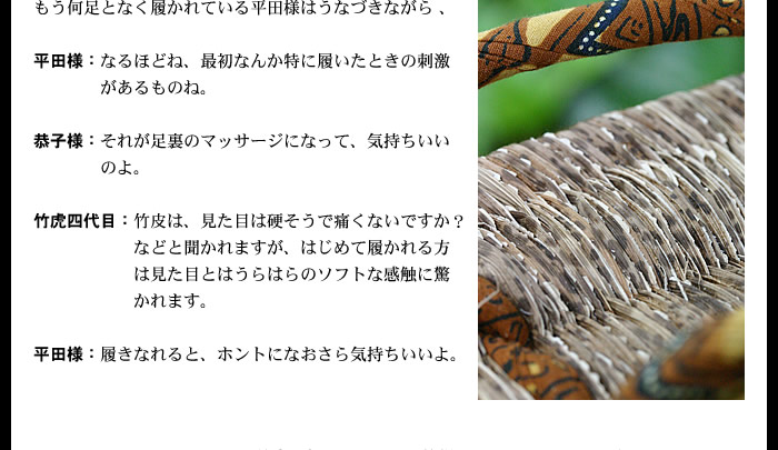 竹皮の刺激