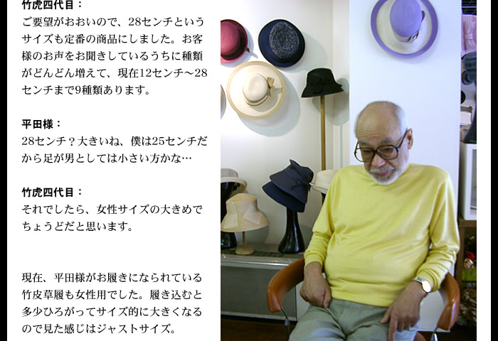 竹皮草履のサイズは9種類