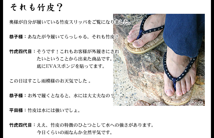 竹皮スリッパ