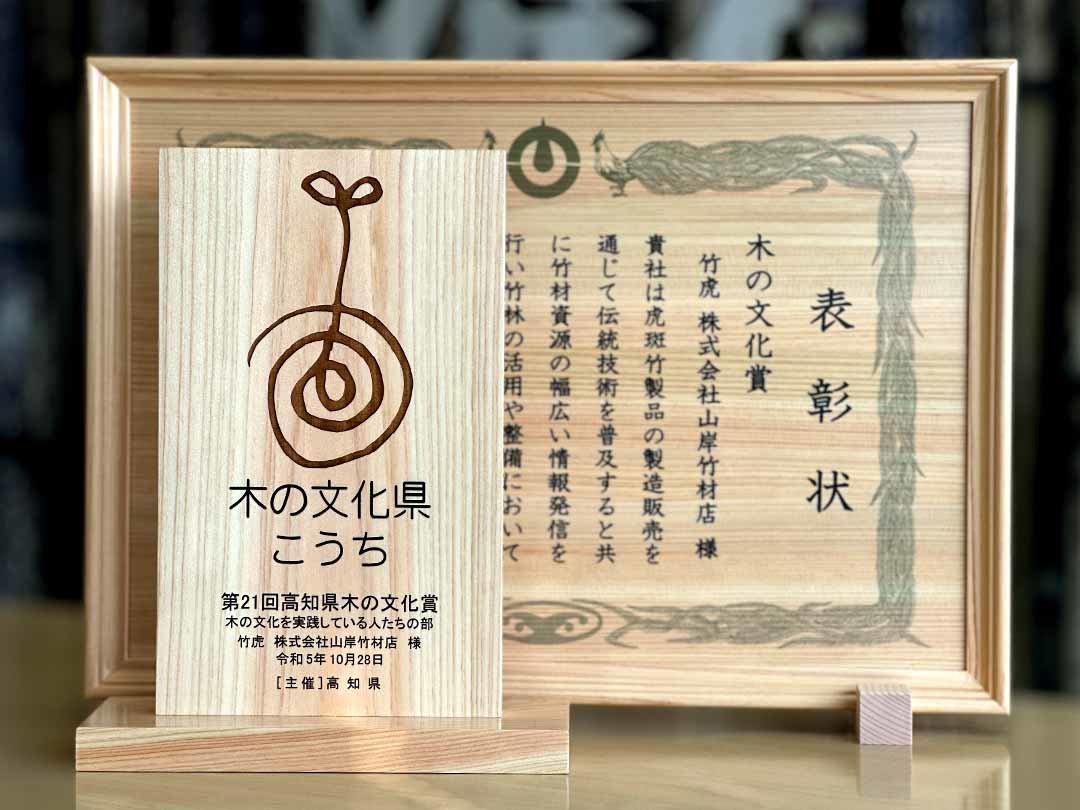 第21回高知県木の文化賞