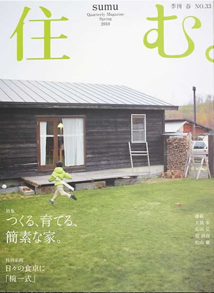 雑誌「住む」春