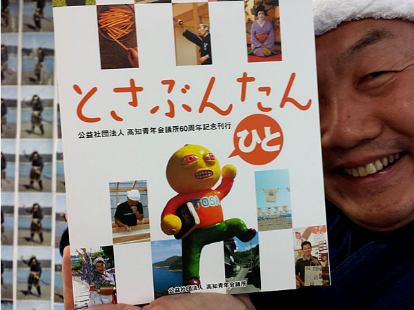 雑誌「とさぶんたん」