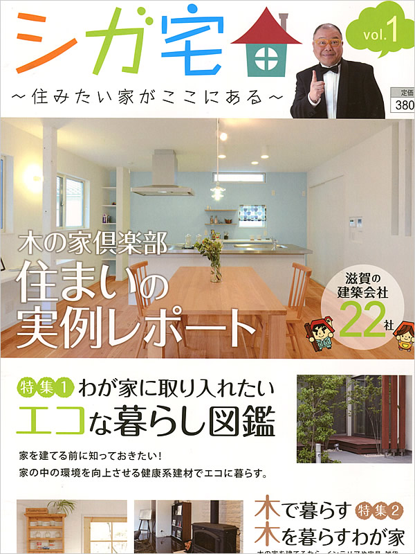 雑誌「シガ宅」