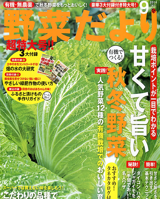 雑誌「野菜だより」