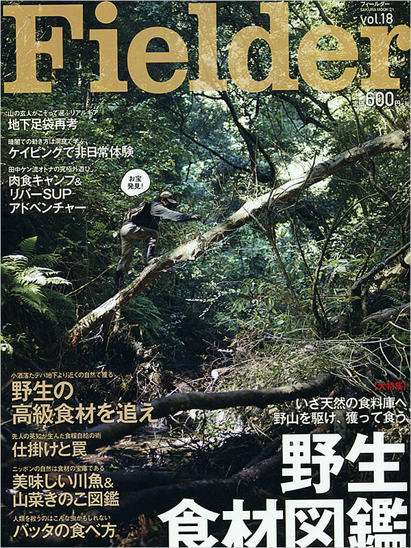 雑誌「Fielder」掲載の鰻ウケ