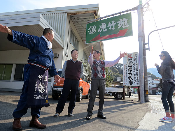 竹虎本社前