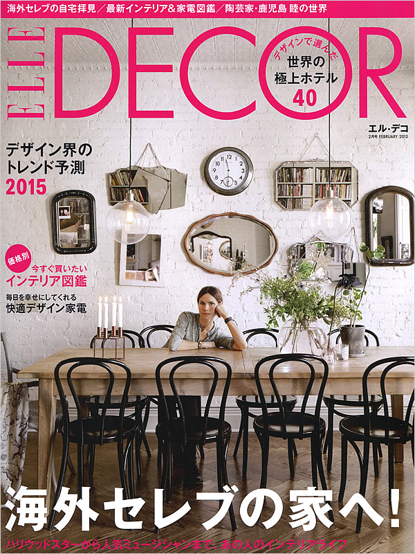 雑誌「ELLE DECOR（エル・デコ）」2015年/2月