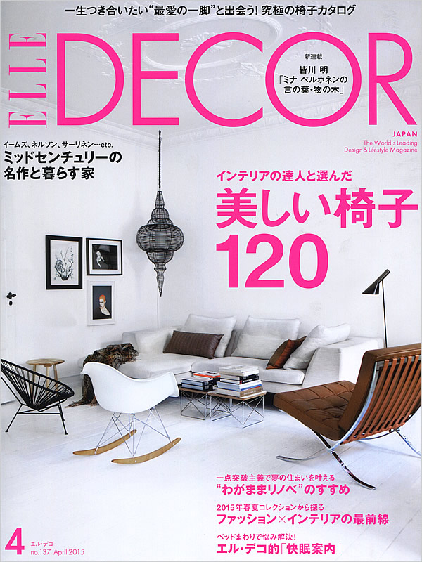 雑誌「ELLE DECOR（エル・デコ）」4月号