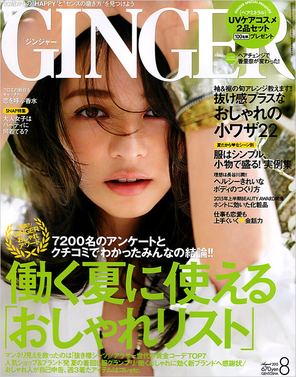 雑誌「GINGER（ジンジャー）」掲載、青竹踏み