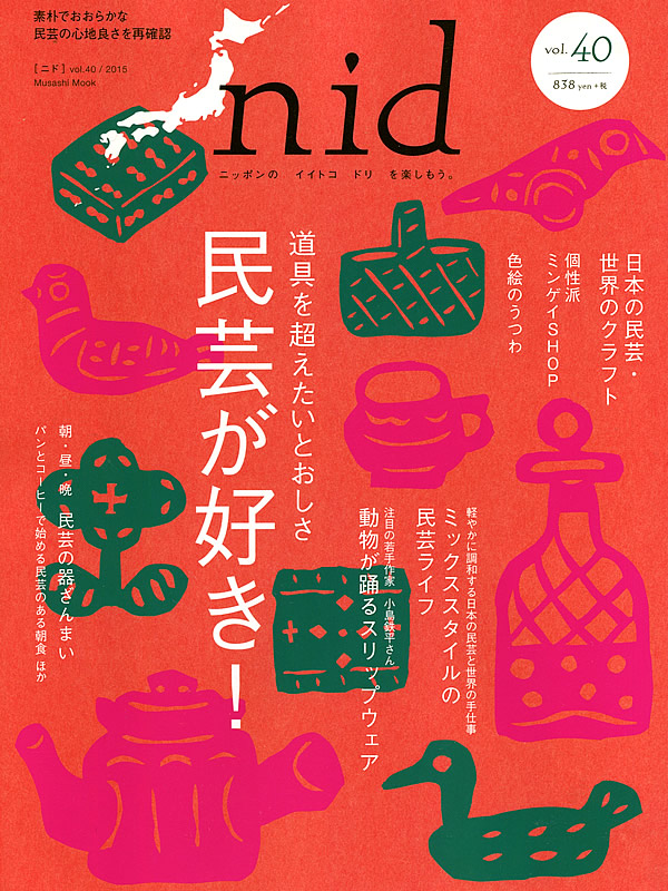 雑誌「nid」