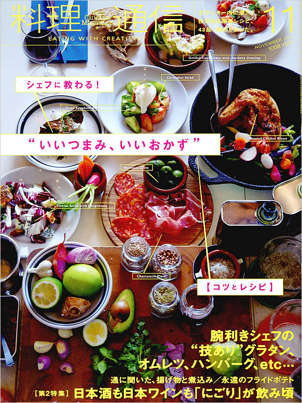 雑誌「料理通信」