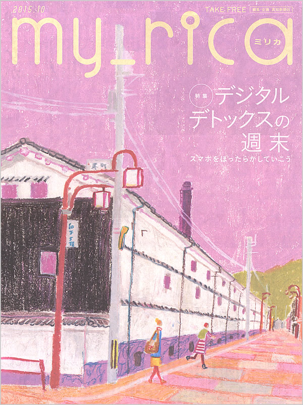 高知新聞「ミリカ」