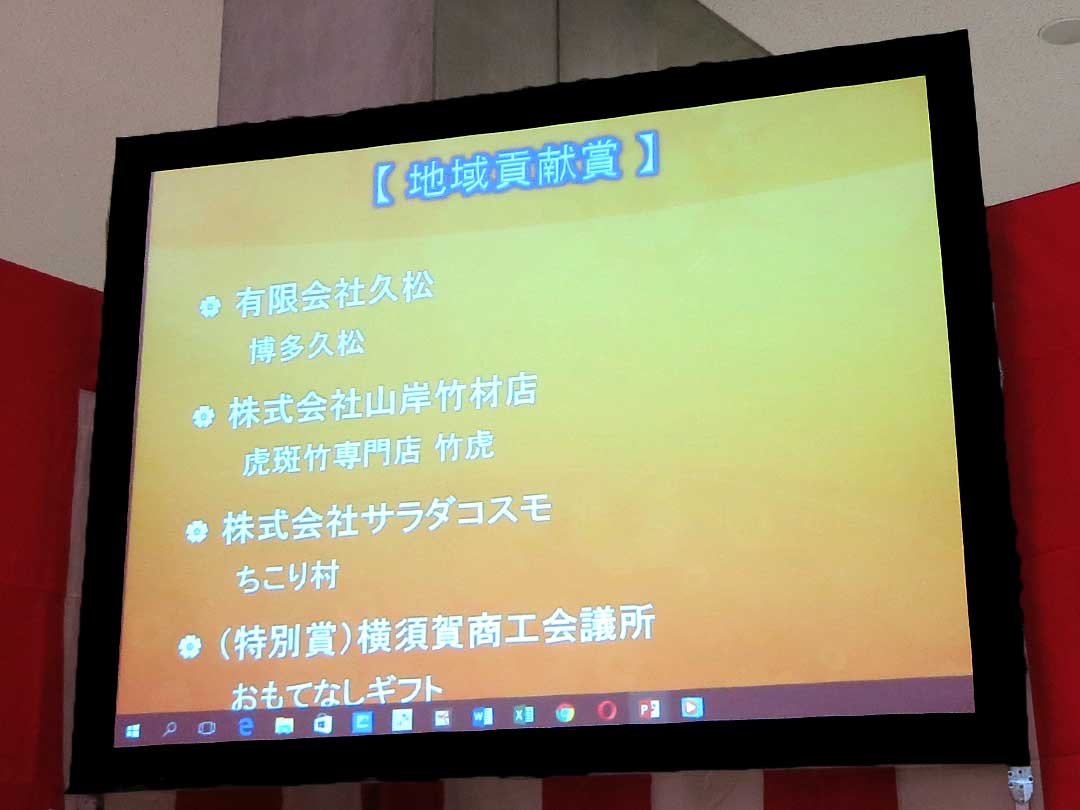 日本ネット経済新聞賞「地域貢献賞」