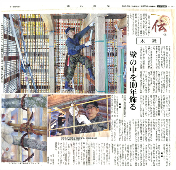 木舞竹の載った高知新聞「壁の中を100年飾る」