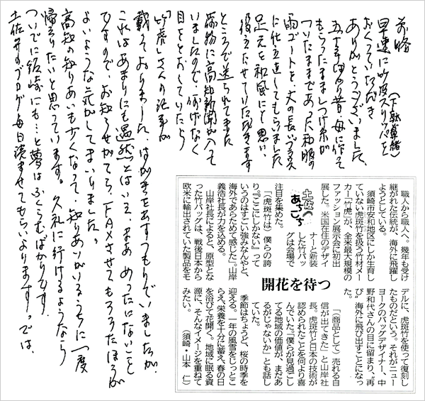 高知新聞の土佐あちこち「開花を待つ」