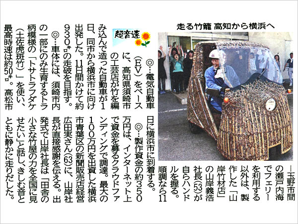 虎竹自動車、竹トラッカー、中国新聞