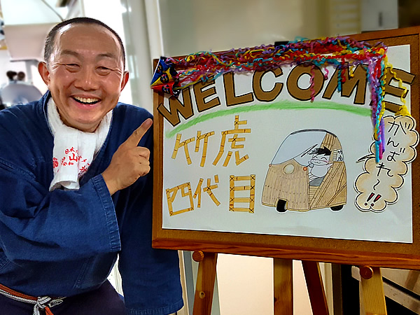 虎竹自動車、さかえや、竹虎四代目