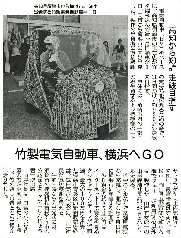 チャレンジラン横浜、竹トラッカー、産経新聞、神奈川新聞