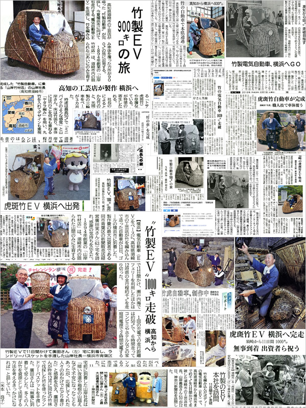 チャレンジラン横浜掲載新聞