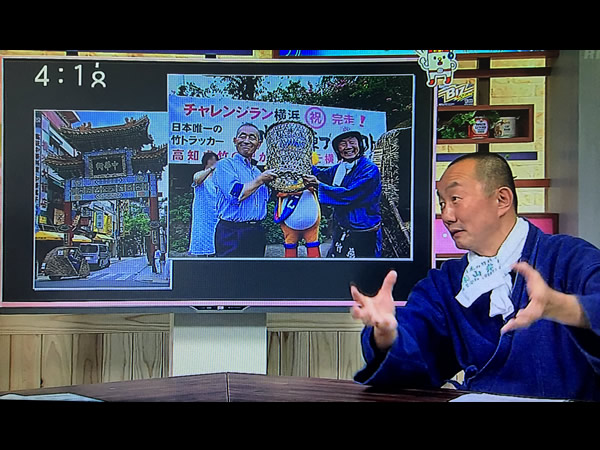 RKC高知放送テレビ「eye+スーパー」竹虎四代目