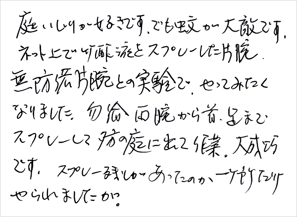 蚊除け対策に竹酢液を使ったお客様のハガキ