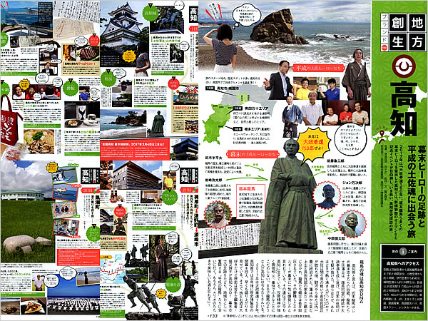 雑誌「mono　モノ・マガジン」地方創生ブランド高知県特集