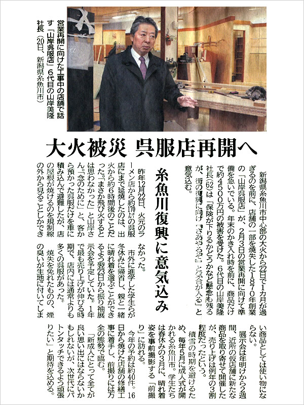 山岸呉服店、大火被災高知新聞記事