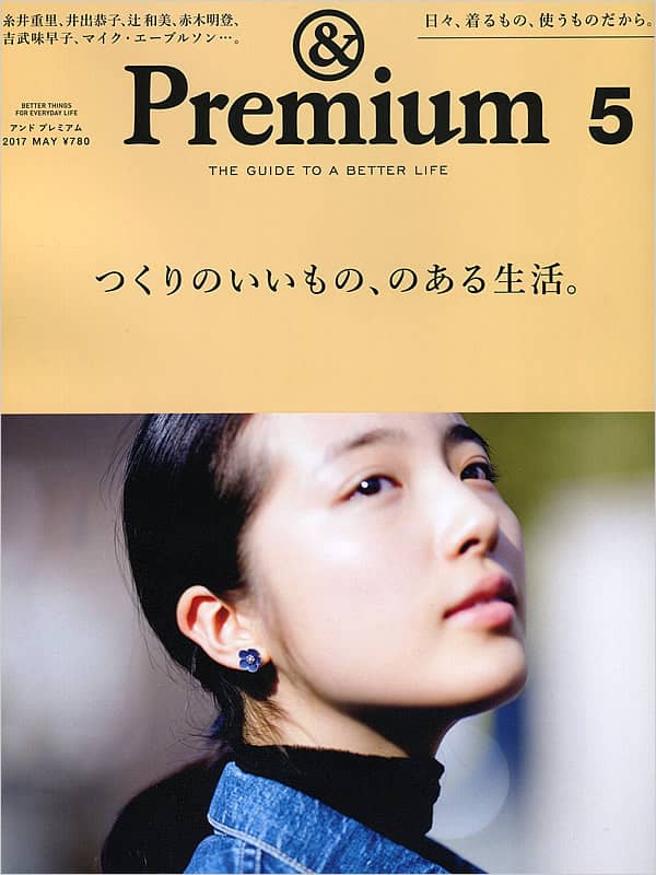 雑誌「Premium」